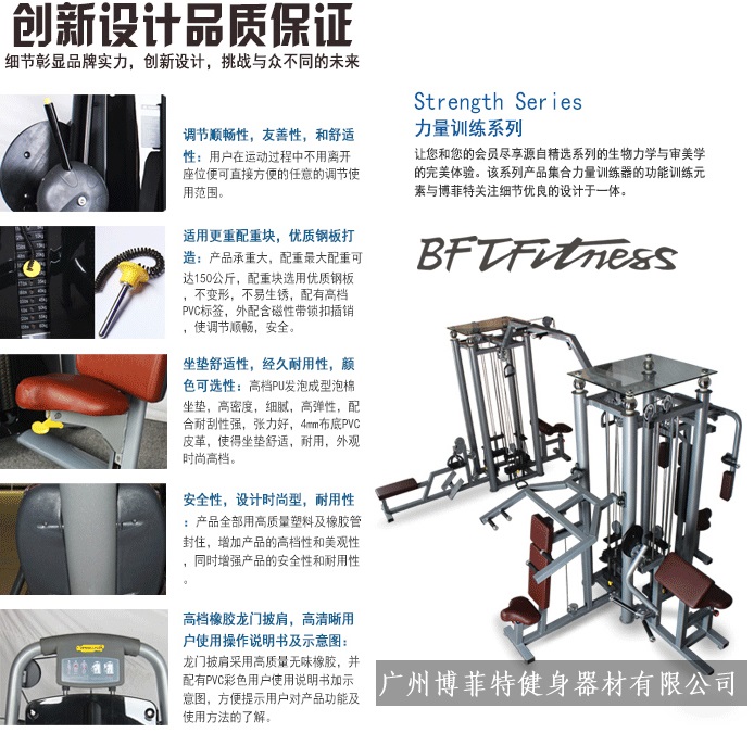 八站位綜合訓練器